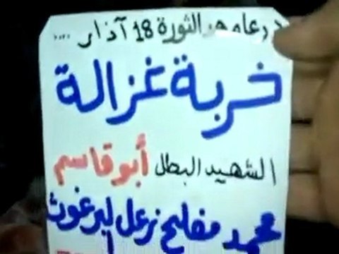 فري برس درعا خربة غزالة وداع الشهيد محمد مفلح برغوث جـ1 مؤثر جداً الاثنين 5 3 2012 ج2