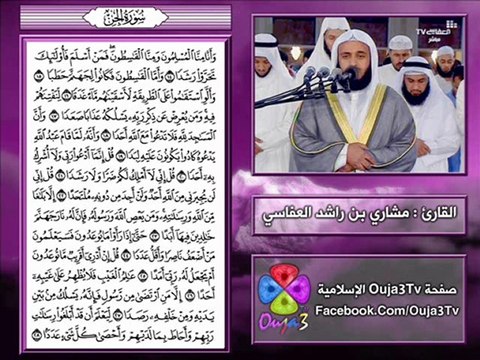 سورة الجن | 1422 هـ | القارئ : مشاري العفاسي