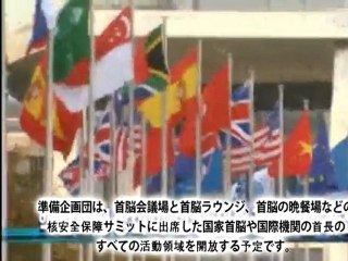 2012ソウル核安保サミット体験展！