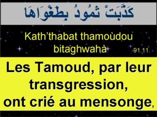 Sourate As Shams