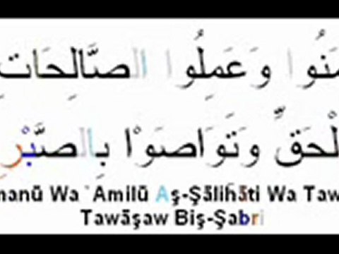 Sourate 103 Al-Asr (Lecture Tajwid)