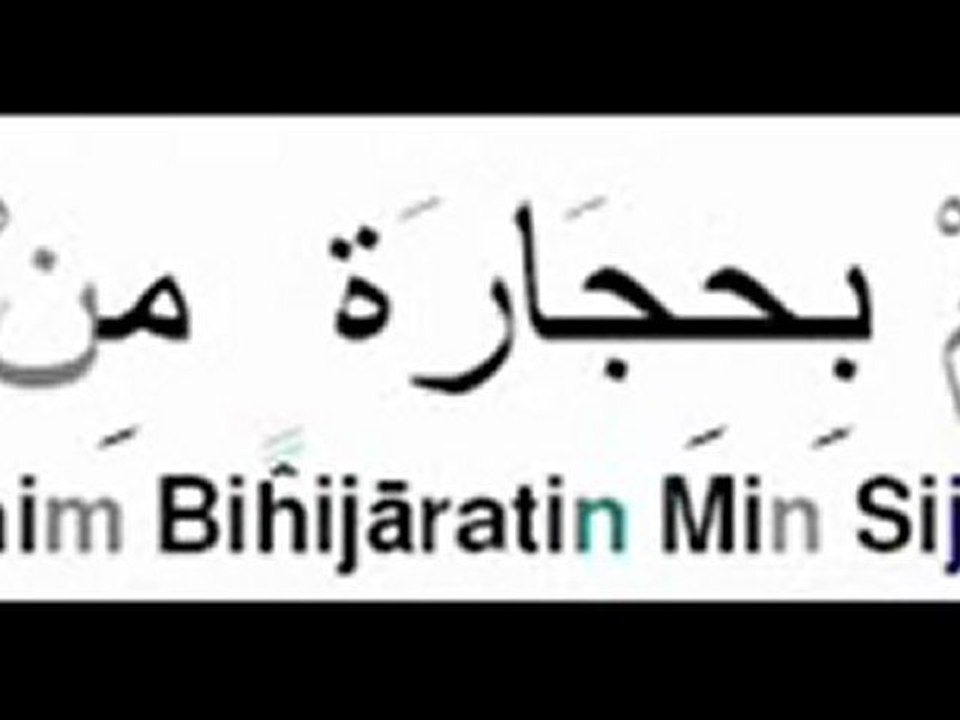 Sourate 105 Al-Fil (Lecture Tajwid)