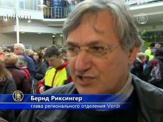 Немцы продолжают бастовать третий день