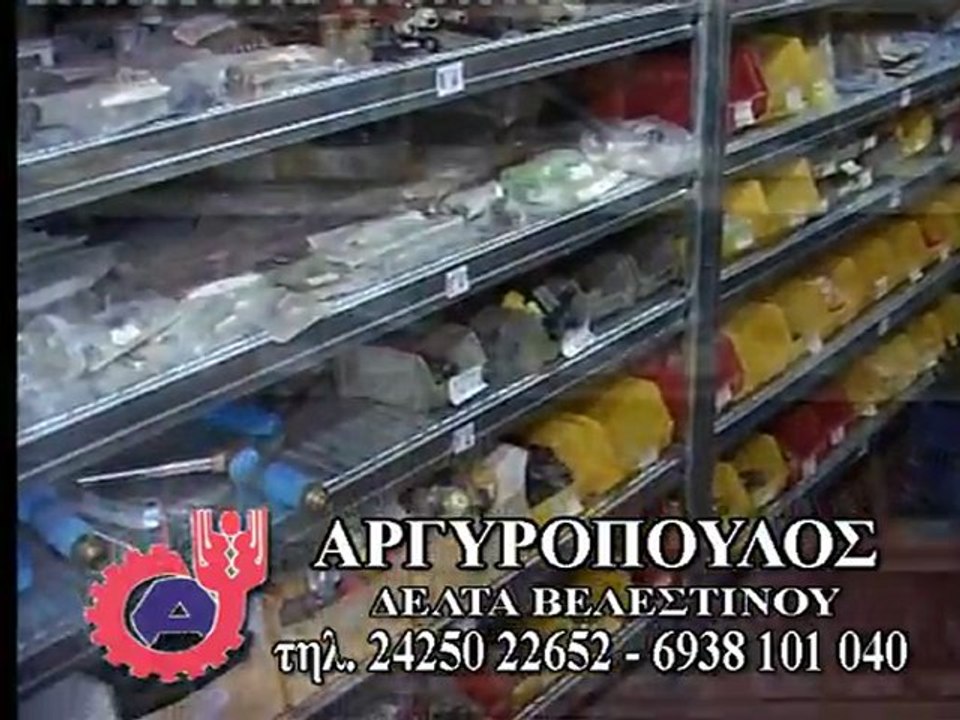 ARGYROPOULOS AGROTIKA