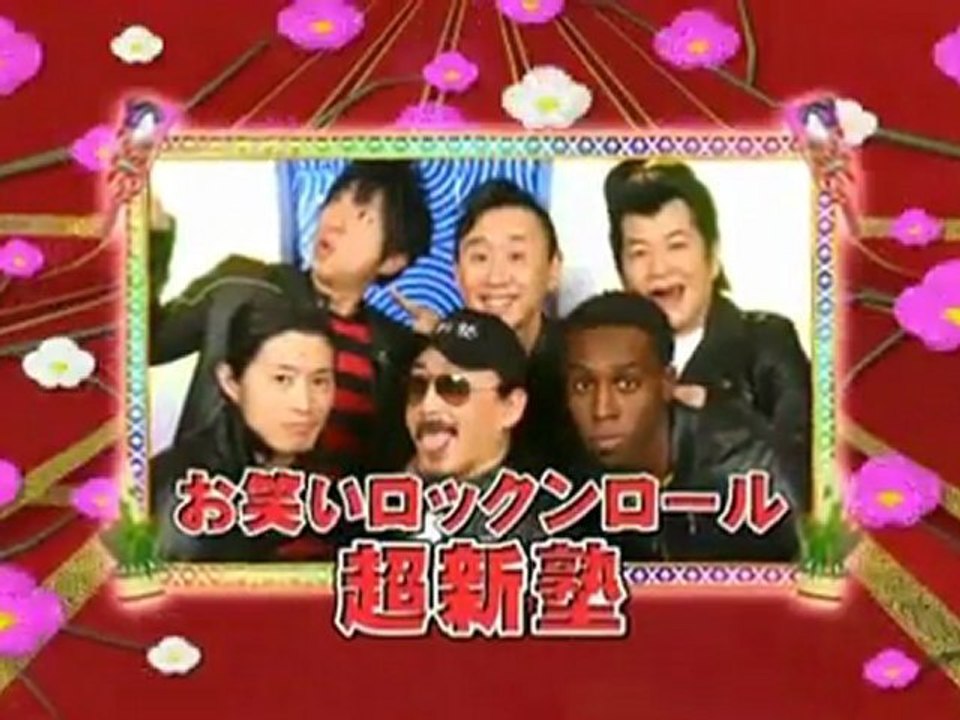 新生６人超新塾 レッドカーペット