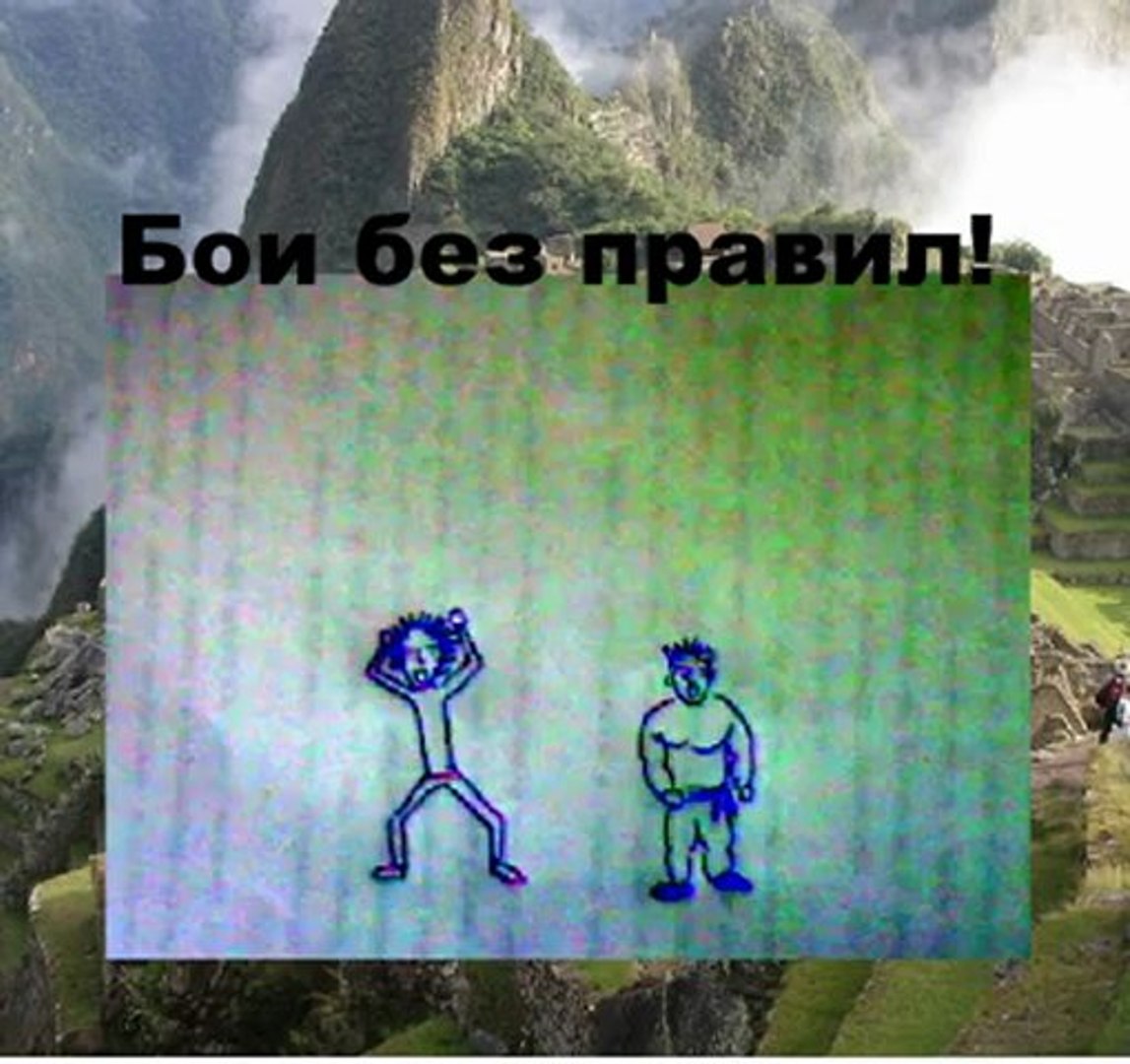 ⁣Бои без правил в стиле фанк!