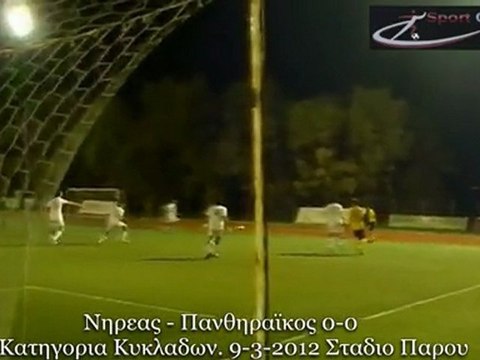 Νηρεας - Πανθηραϊκος 0-0. Α' Κατηγορία Κυκλάδων. 9-3-2012. Στάδιο Πάρου