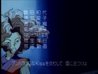 幽遊白書 ED3 ｢アンバランスなKissをして｣