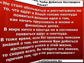 Кем Стать, Чтобы Добиться Настоящего Успеха?