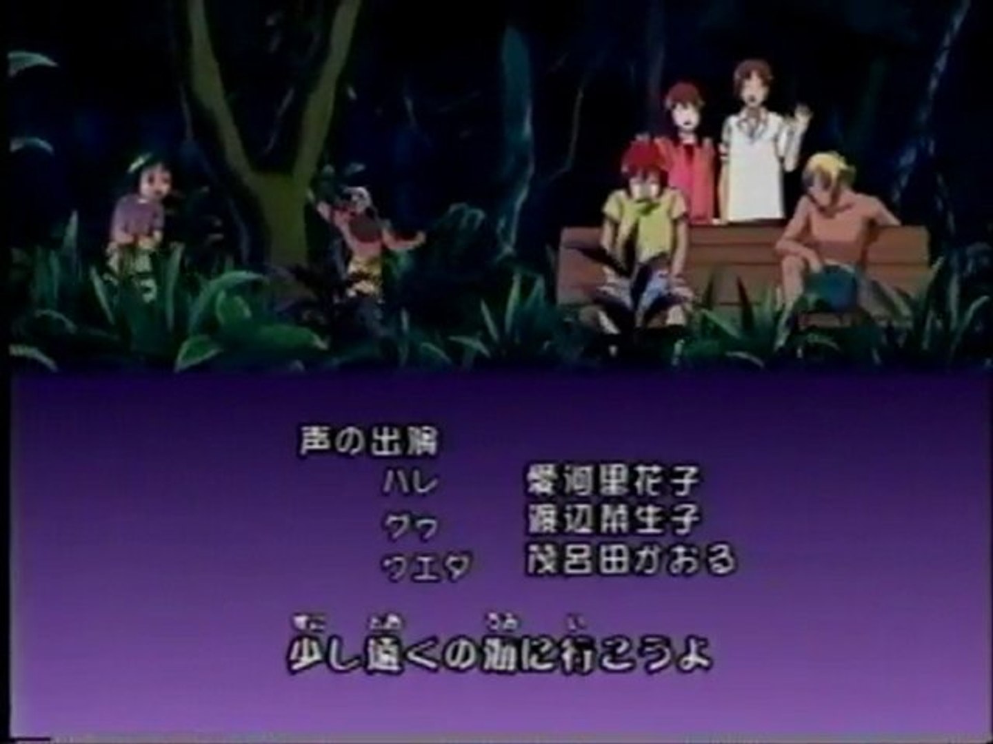ジャングルはいつもハレのちグゥ Ed 動画 Dailymotion