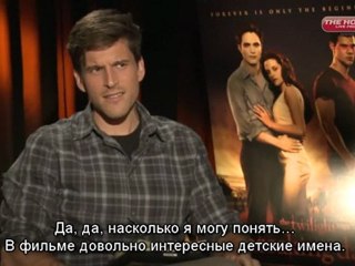 Интервью Тейлора Лотнера о “Рассвете”