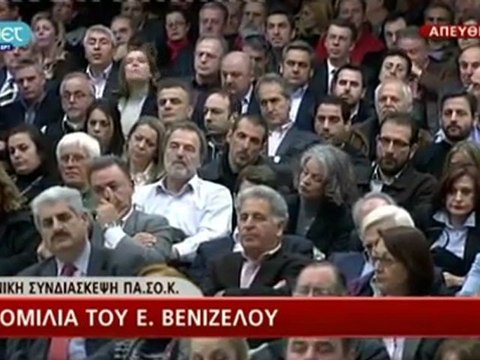 Ομιλία του Ευ.Βενιζέλου στην Εθνική Συνδιάσκεψη του ΠΑΣΟΚ2
