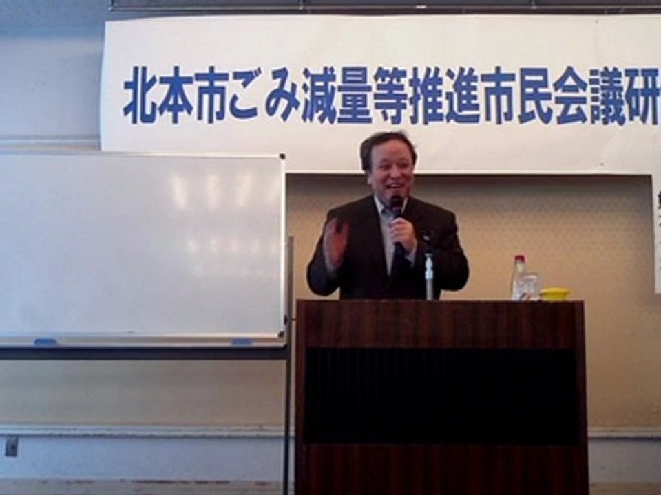 熊本一規教授の講演PART1 (北本ごみ減量推進市民会議研修会)