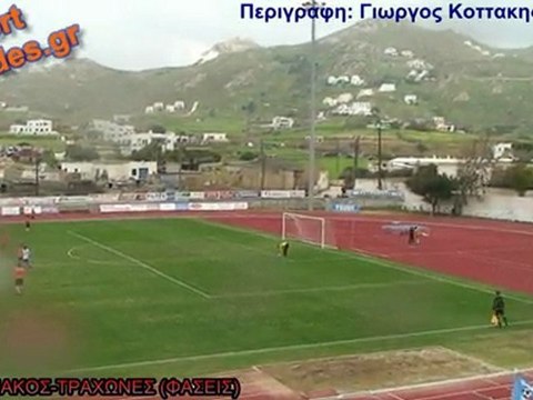 ΠΑΝΝΑΞΙΑΚΟΣ-ΤΡΑΧΩΝΕΣ (ΦΑΣΕΙΣ)