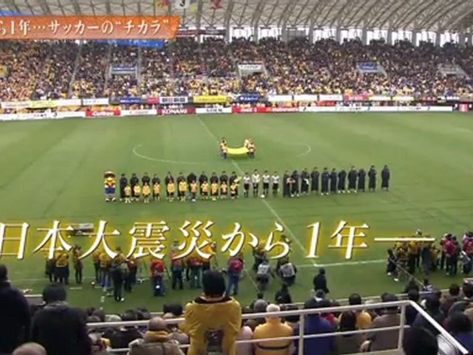 あれから1年・・・サッカーの“チカラ”