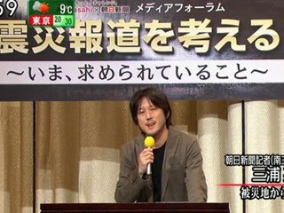 20120311 はい朝日テレビです　三浦英之