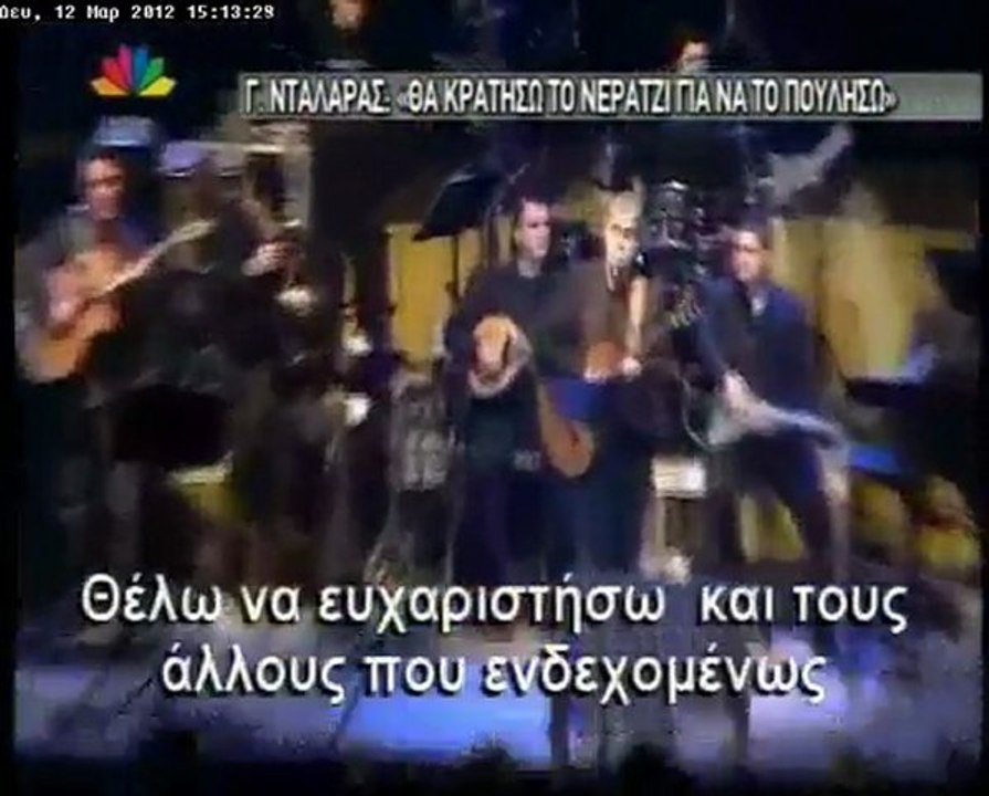 Νταλάρας: «Θα κρατήσω το νεράντζι να το πουλήσω»