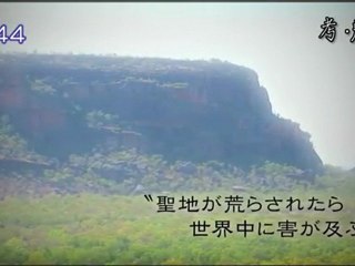 イエロ・ケーキ クリンなエネルギという嘘 mbs-