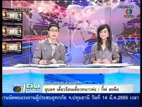 ข่าวแตกประเด็น 12-มี.ค.-55 12 k holland