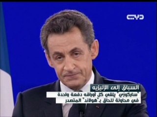 ساركوزي..لعيون ولاية ثانية تهون اتفاقية شنغن