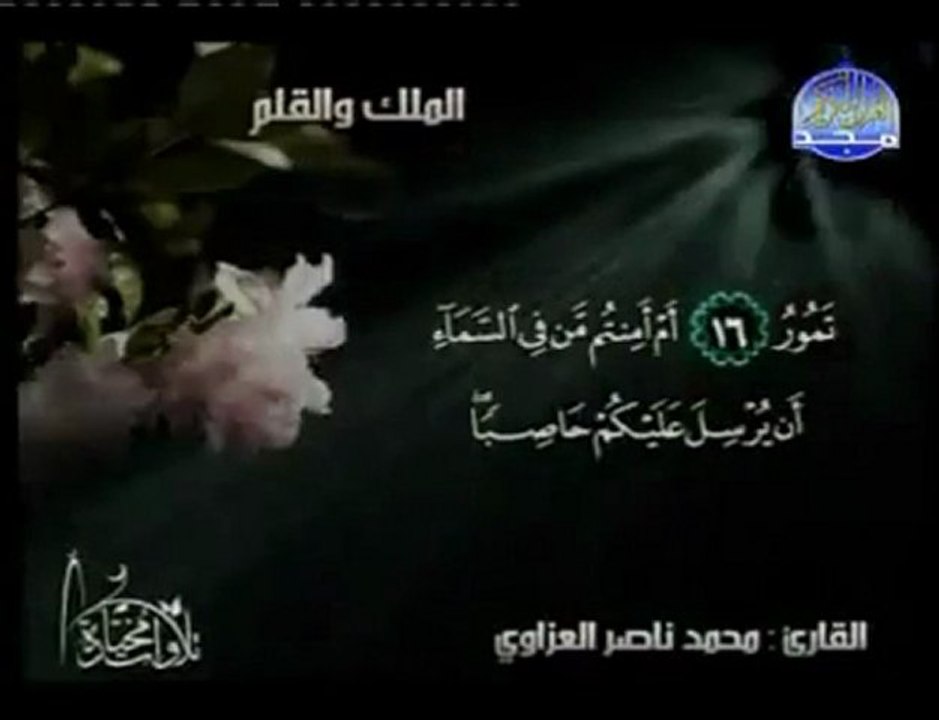SOURATE : " AL MOULK "