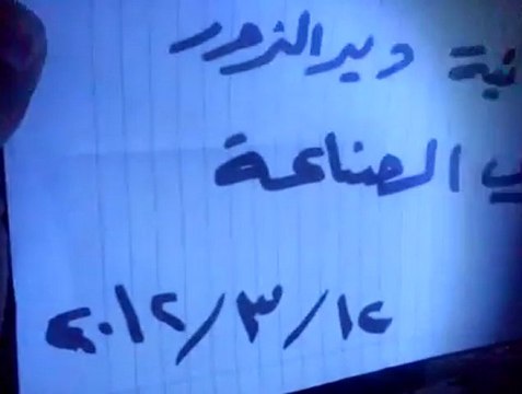 فري برس ديرالزور مظاهرة مسائية حي الصناعة 12 3 2012