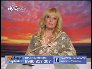 Ζωδια και Συμβουλες 14-03-12