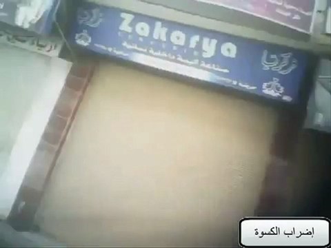 فري برس ريف دمشق إضراب مدينة الكسوة 13 3 2012