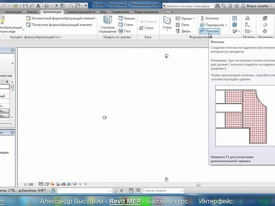 Видеокурс Revit MEP - 001 - Интерфейс