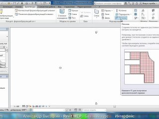 Видеокурс Revit MEP - 001 - Интерфейс