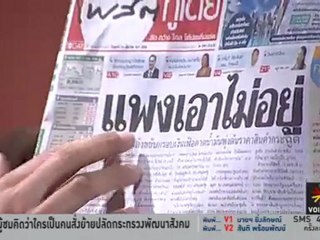รายการ The Daily Dose ประจำวันที่ 15 มีนาคม 2555