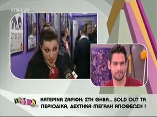 Η Κατερίνα Ζαρίφη δείχνει το στήθος της