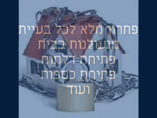 מנעולן בנתניה -מנעולן 24/7 בנתניה