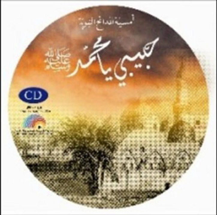 Habibi Ya Mouhammad - Track 7