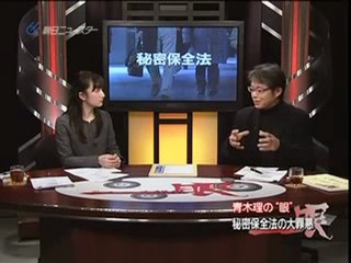 2012_2_23(木)ニュース解説 眼 秘密保全法の大罪悪