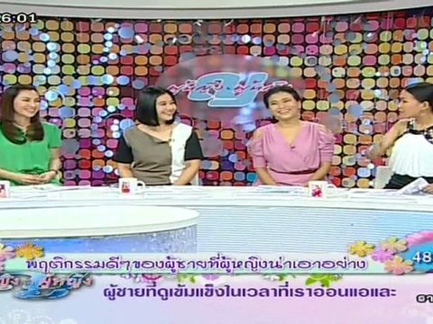 ผู้หญิงถึงผู้หญิง 16มีค55