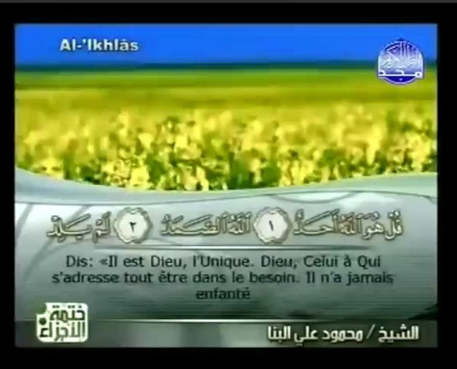 sourate  Qoul houwa Allah Ahad sourate al ikhlasse