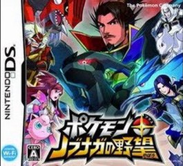 Working Pokemon + Nobunaga no Yabou (J) DS Game Rom Download