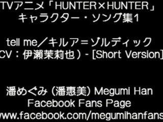 HUNTER x HUNTER Character Song - Killua Zaoldyeck (伊瀬茉莉也)  [Short Version]