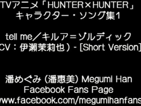 HUNTER x HUNTER Character Song - Killua Zaoldyeck (伊瀬茉莉也) [Short Version]