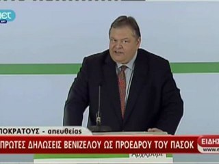 Βενιζέλος: Το ΠΑΣΟΚ είναι εδώ για την πρωτιά
