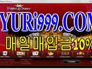 인터넷카지노♨♨YURi999.COM매일매입금10%♨♨인터넷바카라