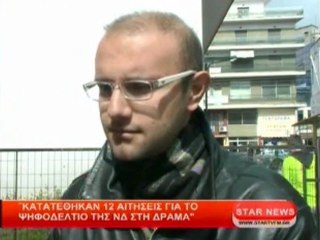 Κατατέθηκαν 12 αιτήσεις για το ψηφοδέλτιο της Ν.Δ. στη Δράμα