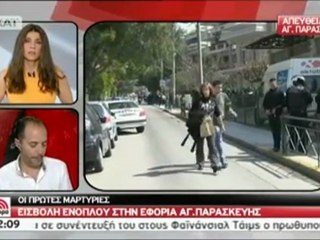 Εισβολή ενόπλου στη ΔΟΥ Αγίας Παρασκευής