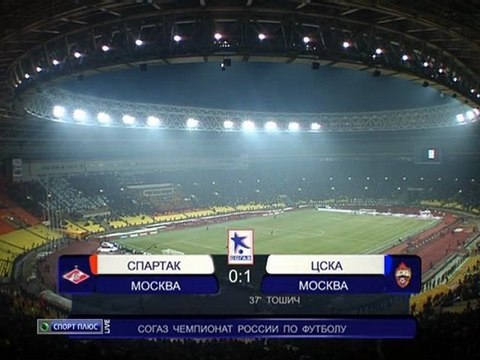 Спартак - ПФК ЦСКА - 1:2, 18.03.2012,35-й тур, 2 тайм