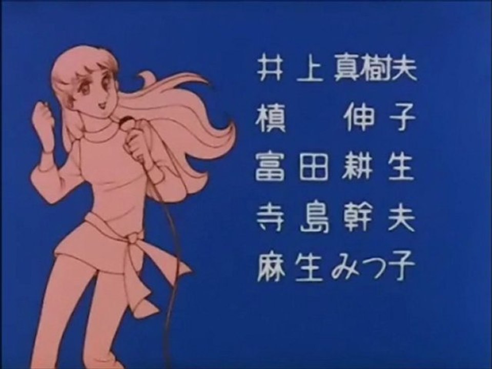 さすらいの太陽 ED 堀江美都子バージョン