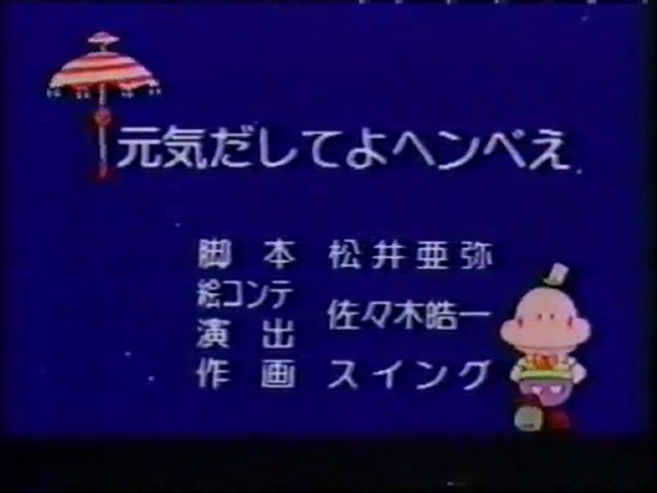 パラソルへんべえ ED