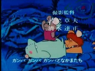 ガンバの冒険 OP