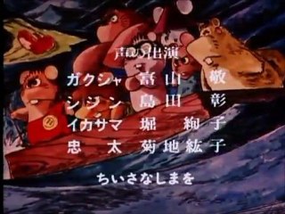 ガンバの冒険 ED