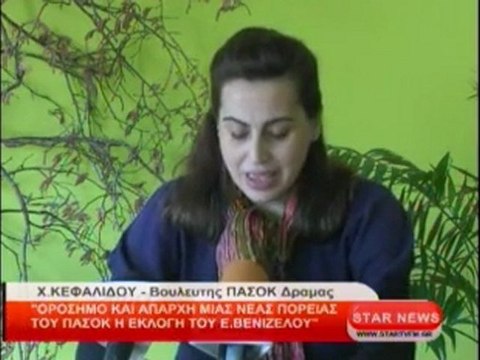 Ορόσημο και απαρχή μίας νέας πορείας του ΠΑΣΟΚ η εκλογή του Ε. Βενιζέλου